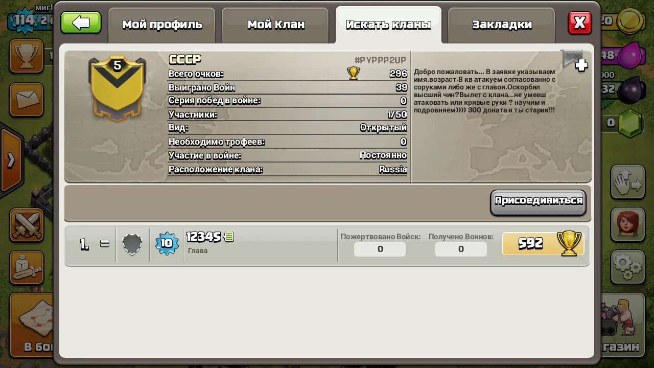 Lesta clans. Описание для кланов в Clash of Clans. Клэш оф кланс описание. Описание клана клэш оф кланс. Описание клана для клэш оф.