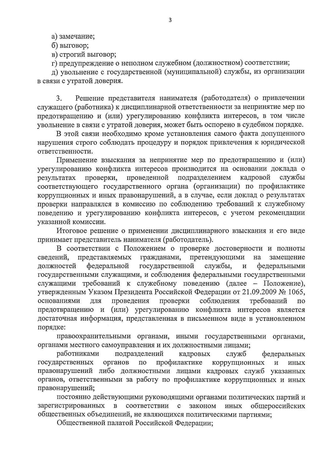 Положение о проверке достоверности и полноты