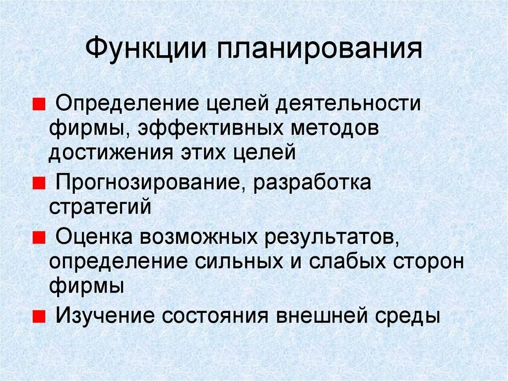 Задачи функции менеджмента. Понятие планирования функции планирования. Функции планирования на предприятии. Функция планирования в менеджменте. Основные функции планирования на предприятии.