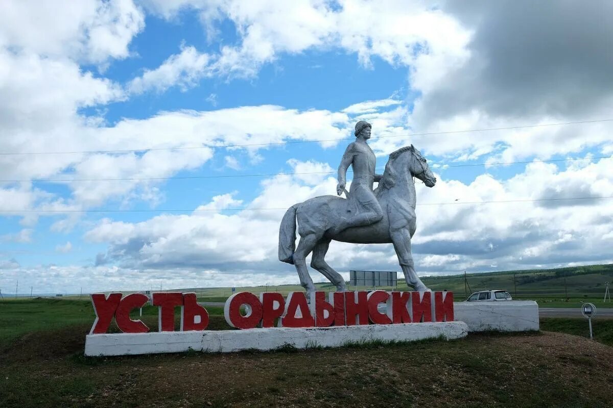 Усть ордынский округ иркутская область. Усть-Орда Иркутская область. Усть-Ордынский поселок. Барисаны Усть Орда.