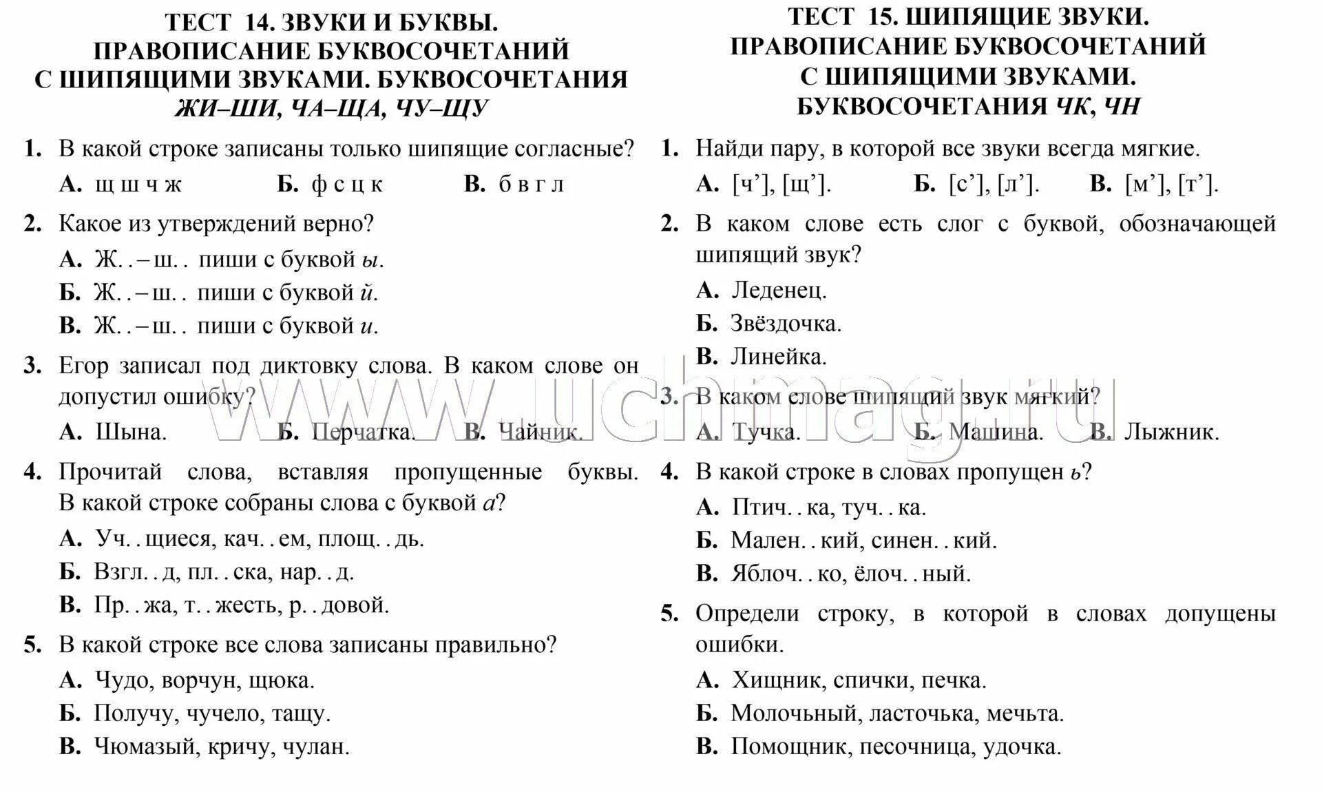 Тест по русскому не ни. Проверочная работа по русскому языку 2 класс части речи. Тест по русскому языку 4 класс 1 четверть.