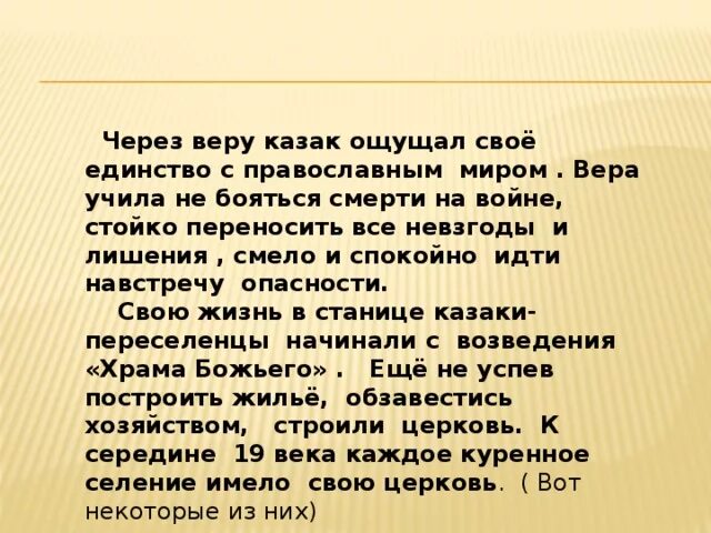 Казак без веры не казак сообщение.