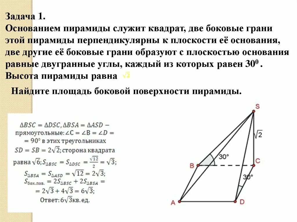 Основанием пирамиды является квадрат одно из боковых. Основанием пирамиды служит квадрат. Боковая грань перпендикулярна плоскости основания. Грань перпендикулярна основанию. Грань перпендикулярна основанию пирамиды.