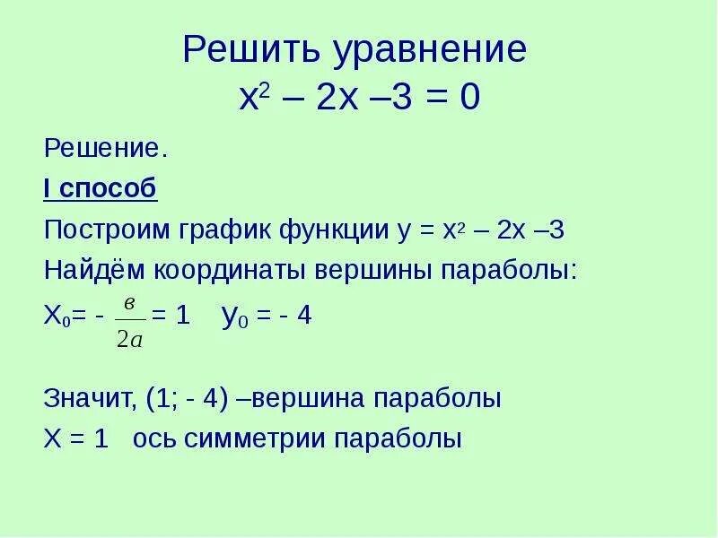 Решите х2 3х 4 0. Решите уравнение х2/2-х=3х/2-х. Решить уравнение х3+2х2-2=0. (Х-2)(-2х-3)=0. Решения уравнения х^3-х^2=0.