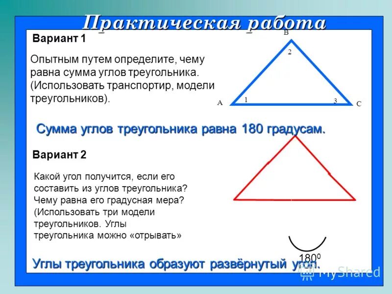 Тест 16 сумма углов треугольника вариант