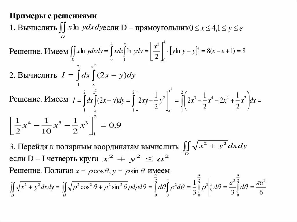 Решение определенных интегралов подробно