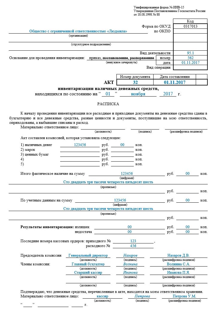 Инвентаризация денежных средств форма