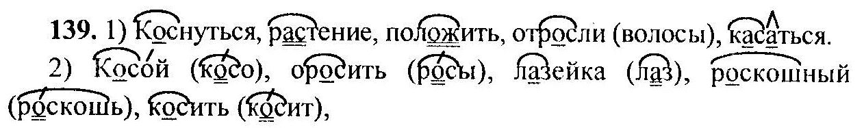 Решена русский язык 6. Русский язык 6 класс 1 часть упражнение 139. Упражнение 139 русский язык 6 класс ладыженская. Русский язык 6 класс упражнение 186. Русский язык 6 класс Баранов номер 139.