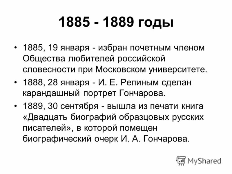 1889 событие
