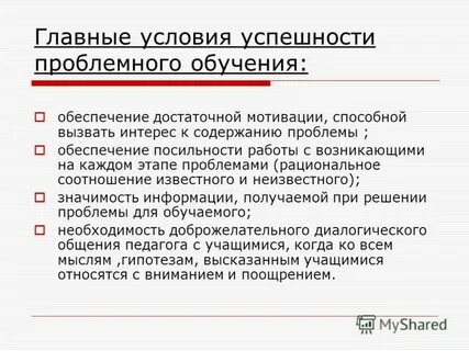 Важнейшим условием успешного