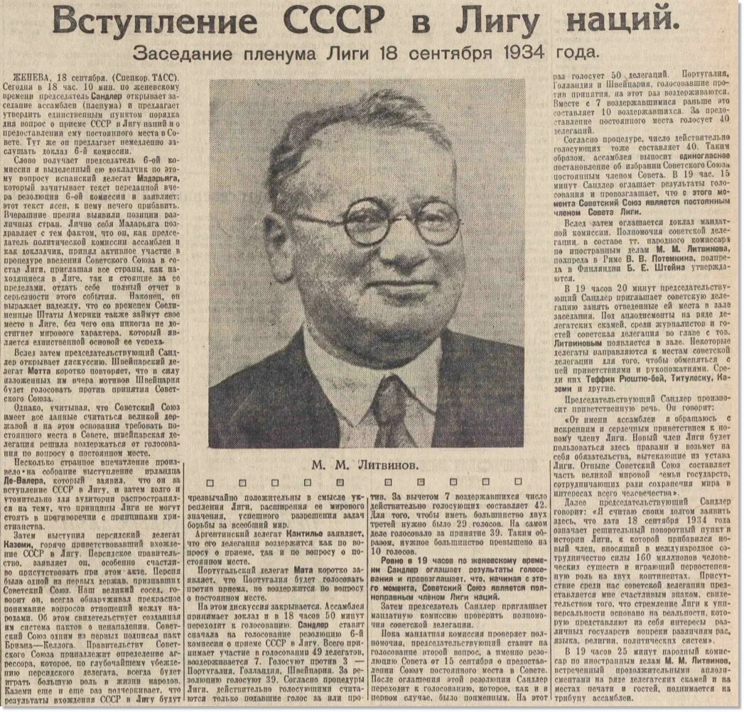 Роль и участие ссср в лиге наций. Принятие СССР В Лигу наций. СССР был принят в Лигу наций в каком году. Советский Союз в Лиге наций 1930 года. Телеграмма Лиги нации СССР.