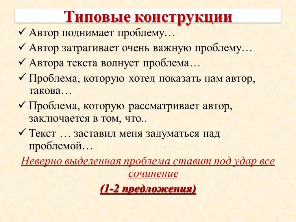 Проблема слова в произведениях. Автор поднимает проблему. В тексте Автор поднимает проблему. Поднимает проблему или ставит проблему. Типовые конструкции Автор поднимает проблему.