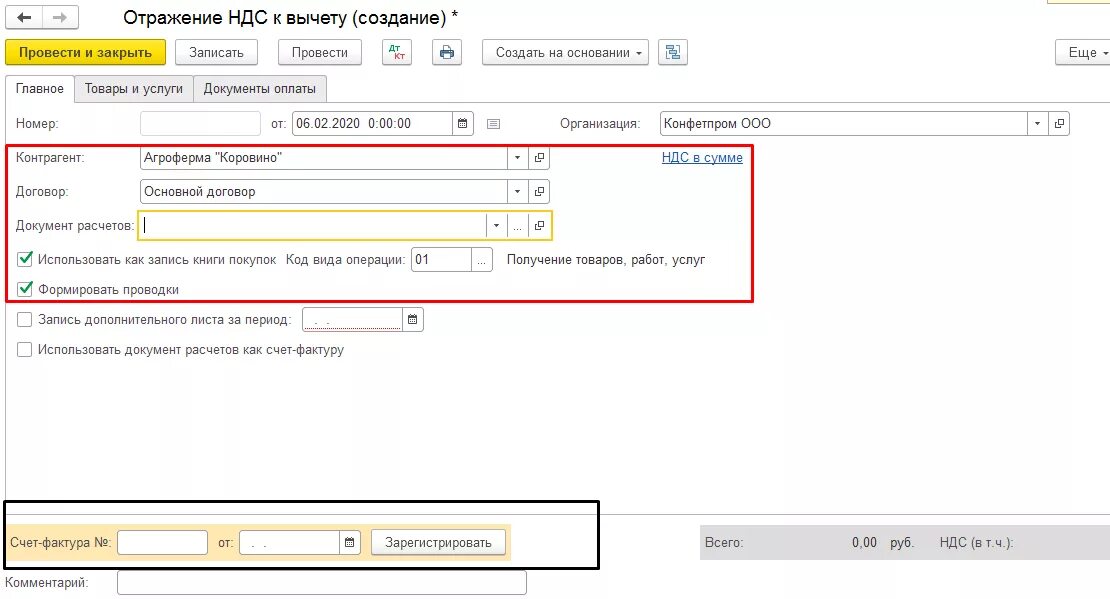 НДС К вычету в 1с 8.3. Отражение НДС. Счет НДС В 1с. Отражение НДС К вычету.