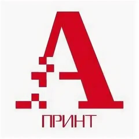 А принт