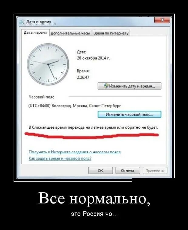 Недалекие времена. Смешные демотиваторы 2014. Нормально демотиватор. Приколы про время. Всё нормально демотиватор.
