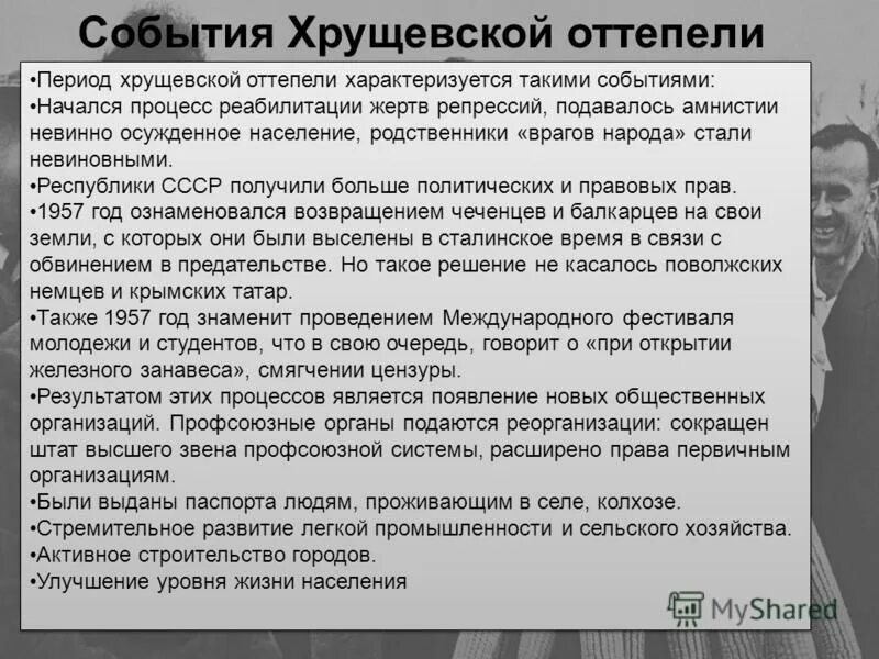 Никита сергеевич хрущёв годы правления. Важнейшие события правления хрущева. Минусы правления хрущева 1953-1964. Правление хрущёва основные события. Характеристика правления хрущева плюсы и минусы.