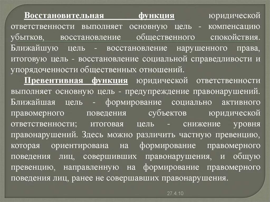 Восстановление общественного человека. Функции юридической ответственности. Восстановительная функция юридической ответственности. Основные функции юридической ответственности.