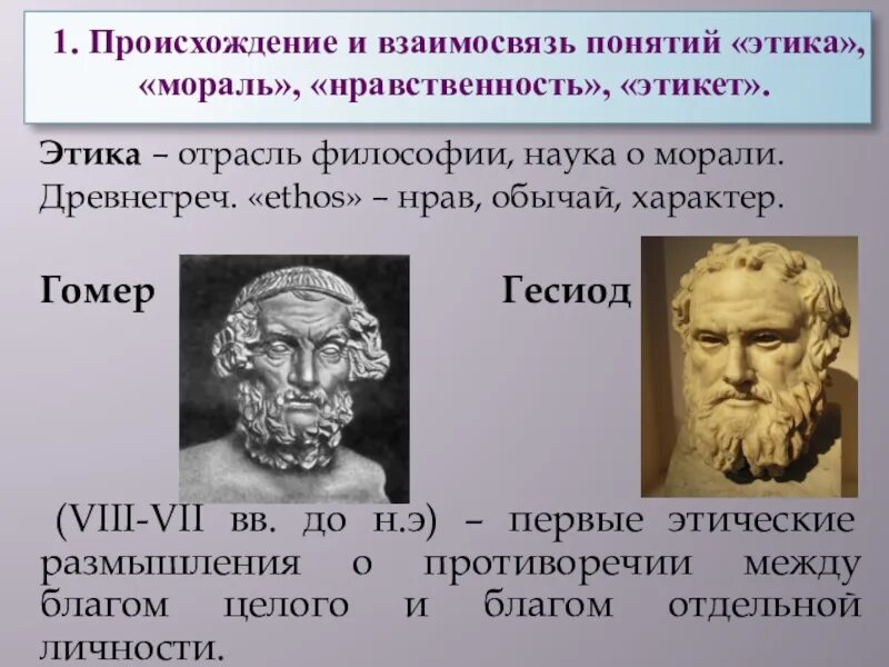 Этика и мораль система морали. Этика мораль нравственность. понятие этика мораль нравственность. этика в философии. этика мораль нравственность соотношение понятий.