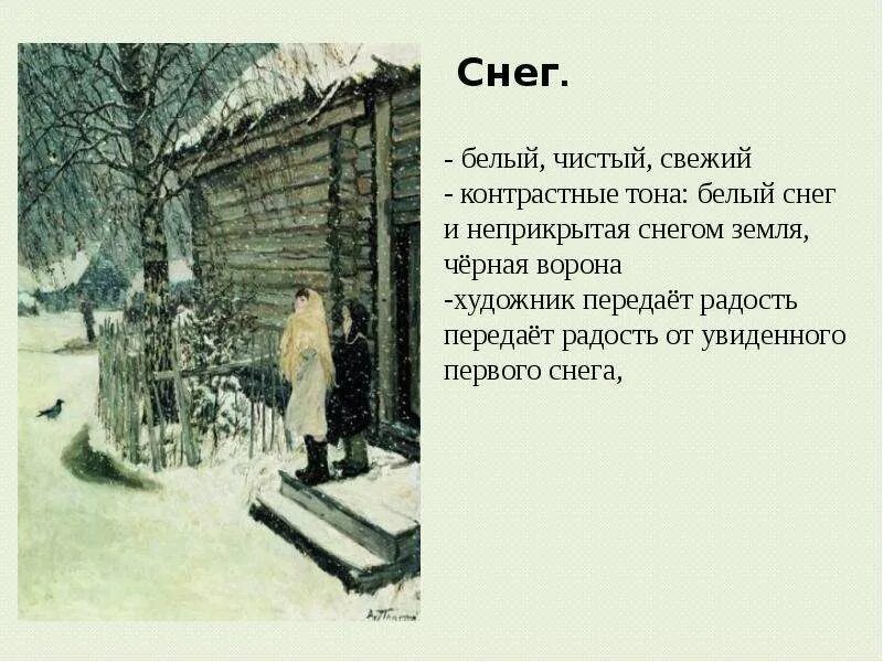 Описание картины первый. Стихотворение первый снег а.Пластова. Картина Аркадия Александровича Пластова первый снег. Картина художника Аркадия Александровича Пластова 1 снег. Пластов первый снег сочинение.