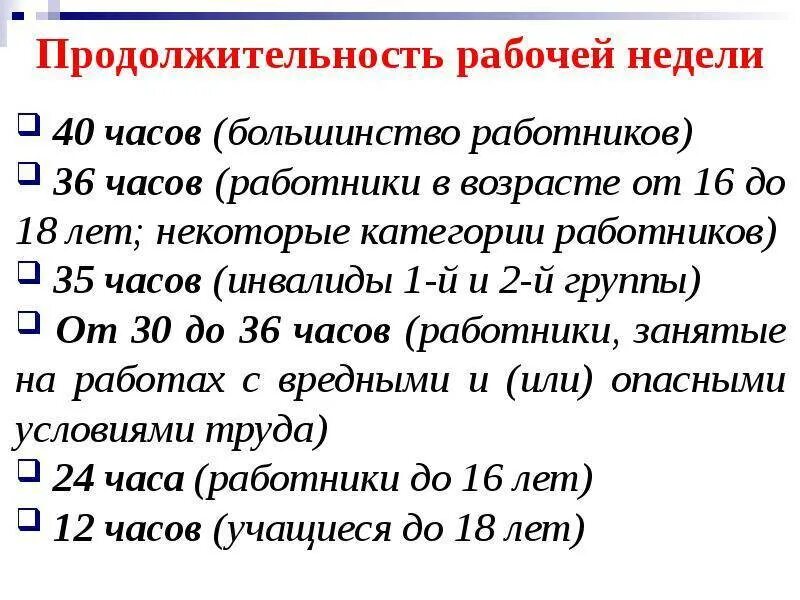 Продолжительность рабочей недели в россии