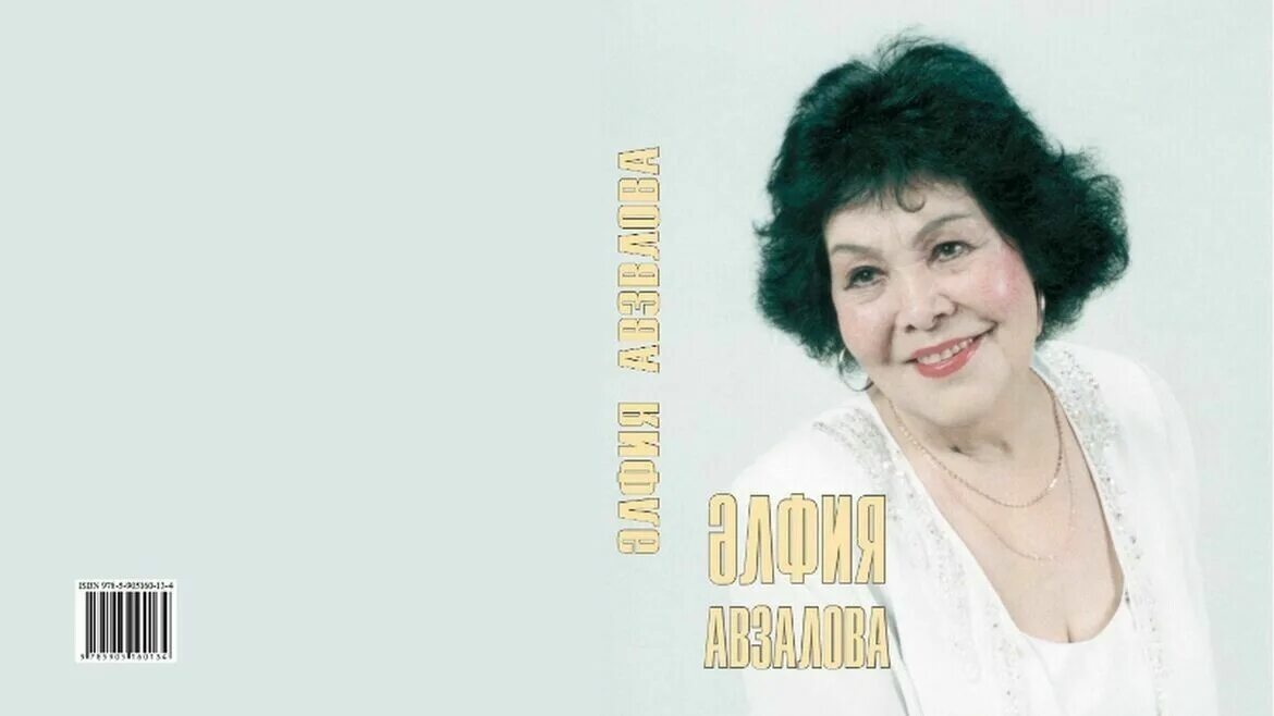 Әлфия авзалова молодость. Гитарист альфии авзаловой. Татарские песни альфии авзаловой. Әлфия авзалова молодость. Хания фархи ак чэчэклэр.