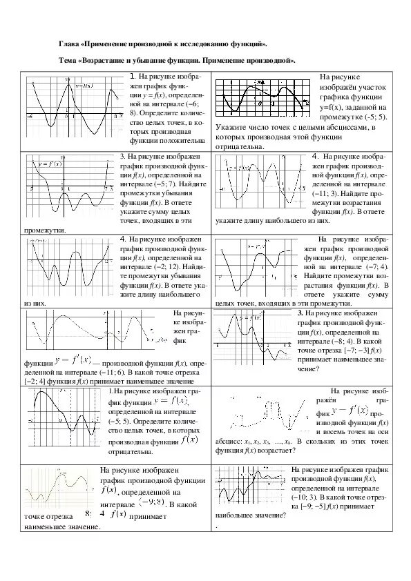 Построение функций с помощью производной 10 класс. Исследование функции 11 класс. Построение графиков функций с помощью производной. Исследование функции 10-11 класс. Функции 11 класс самостоятельные