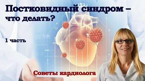 Постковидный синдром