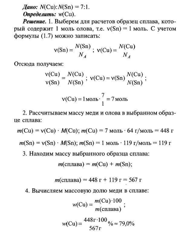 Рассчитать массовую долю меди. Олово задачи с решением по химии.