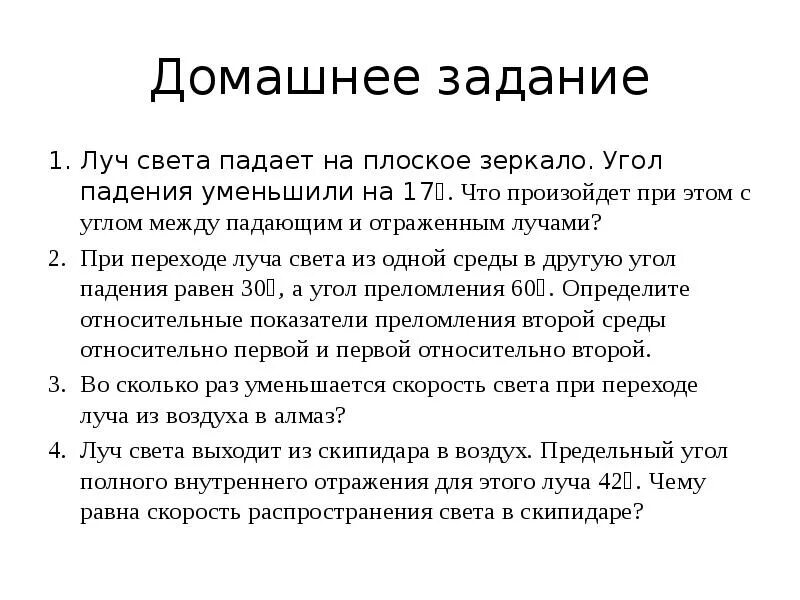 Угол между падающим лучом и отражённым. Как изменится угол между падающиии. Угол падения уменьшился. (x+1)+(y/(x+1))-1. Угол между падающим и отраженным лучами равен.