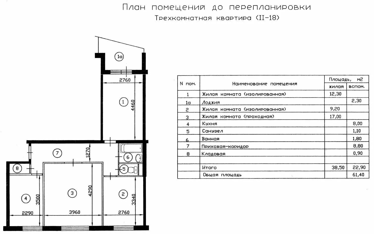 Планировка трешка II-49. Планировка трехкомнатной квартиры II-49д. II-49 Размеры трехкомнатной квартиры. Планировка трешки п 49д.