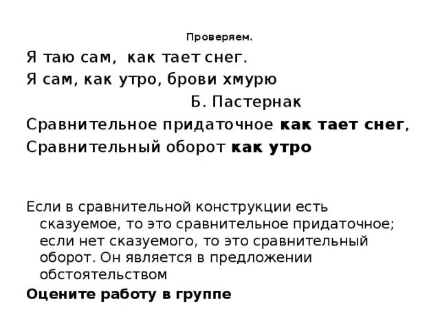 Растает или растаит. Я Таю сам как тает снег. Тают сугробы сравнительный оборот. Сравнительный оборот со словом снег. Снег идет Пастернак сравнительные обороты.