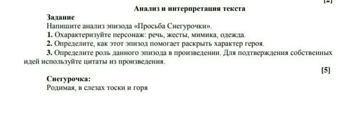 Слово анализ составить слова. Анализ и интерпретация текста. Как анализировать эпизод. Как писать анализ эпизода. Задание эпизод анализ.