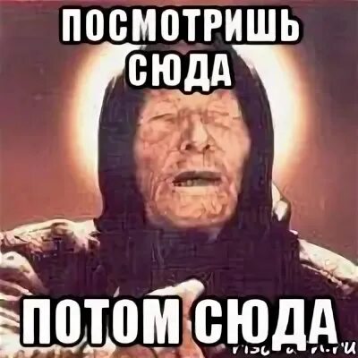 Сюда потом