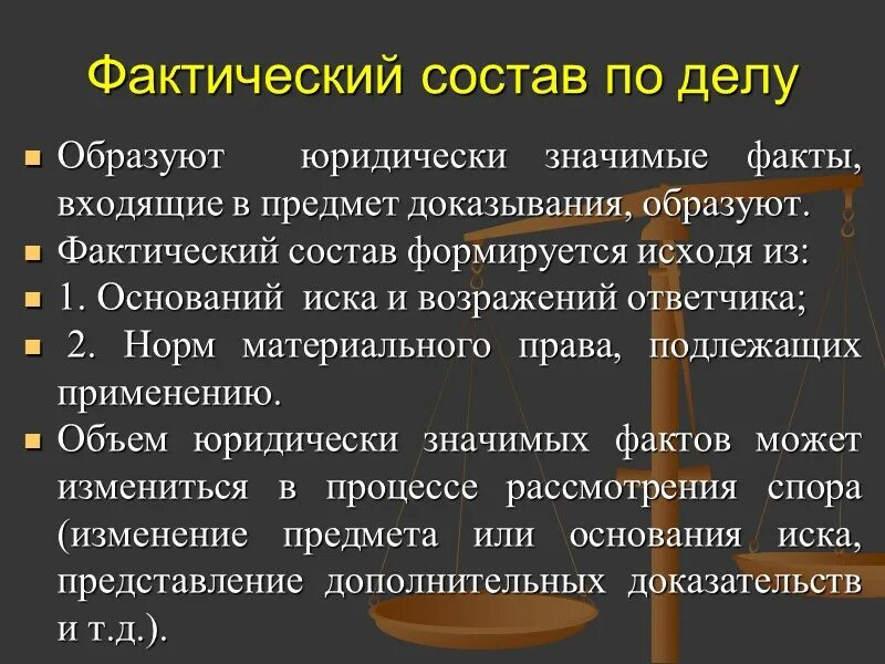 Фактический юридический состав примеры. Фактический состав. Фактический состав юридических фактов. Простой и сложный фактический состав. Пример простого фактического состава.