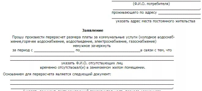 Тко если не проживаешь. Форма заявления о перерасчете коммунальных платежей. Заявление на перерасчет задолженности по коммунальным платежам. Форма заявления на перерасчет коммунальных услуг в связи. Заявление в свободной форме на перерасчет коммунальных услуг.