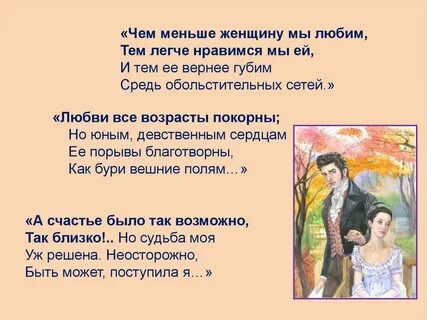 Чем больше нравимся мы ей
