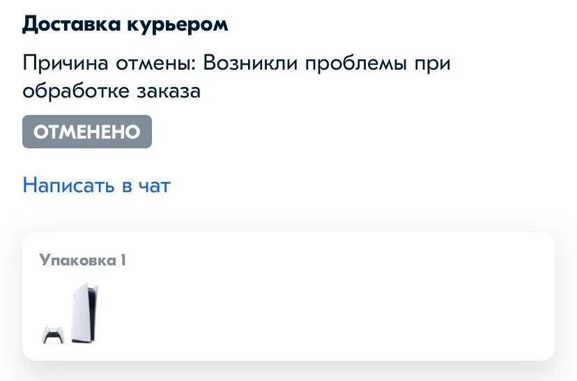 Почему отменен заказ на озон. Техническая ошибка Озон. Озон технический сбой. Озон технический сбой объявление. Озон заказ отменен скрин.