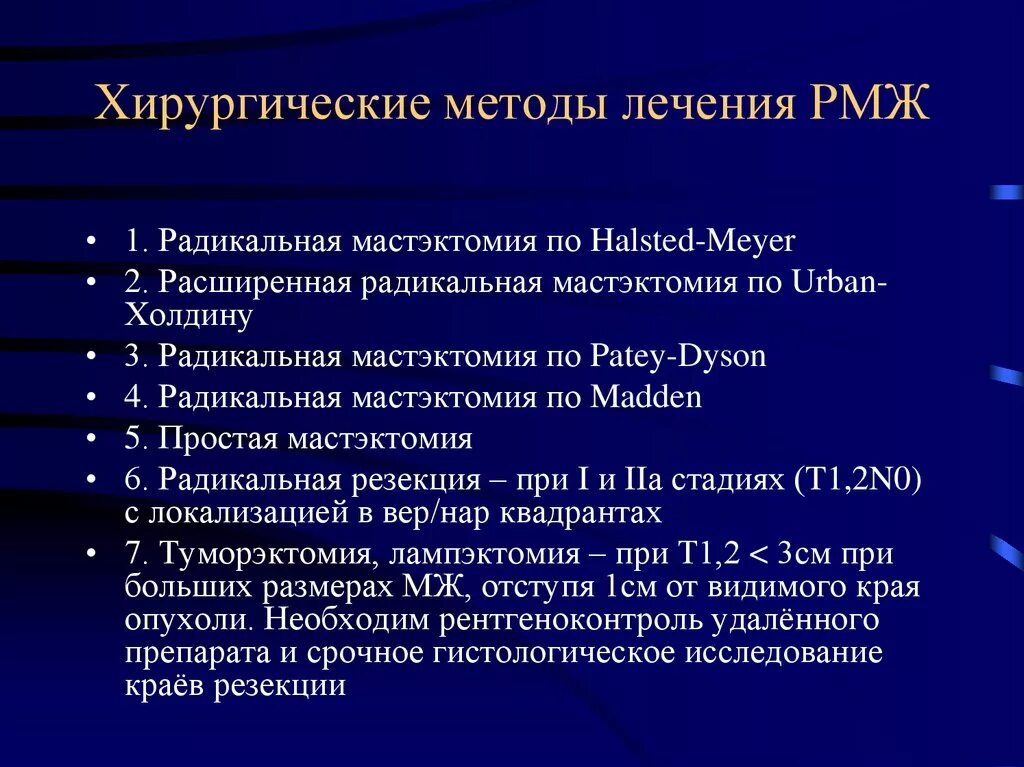 Расширенная радикальная модифицированная мастэктомия. Алгоритм обработки опухоли молочной. Хирургические операции при РМЖ. Рак молочной железы жизнь после