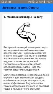 Заговор на силу