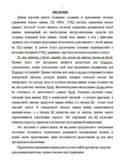 Ведение в базу