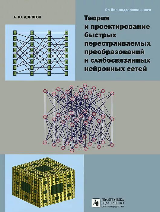 Николенко нейронные сети. Искусственная нейронная сеть схема. Нейросети семейное. Нейронные сети с обратными связями. Нейросеть книги.