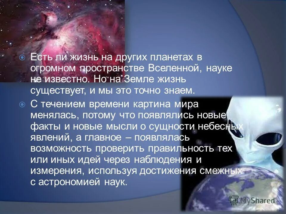 была ли жизнь на марсе. разные жизни на планетах. космос есть ли жизнь на других планетах. почему на других планетах нет жизни. если жизнь на других планетах.