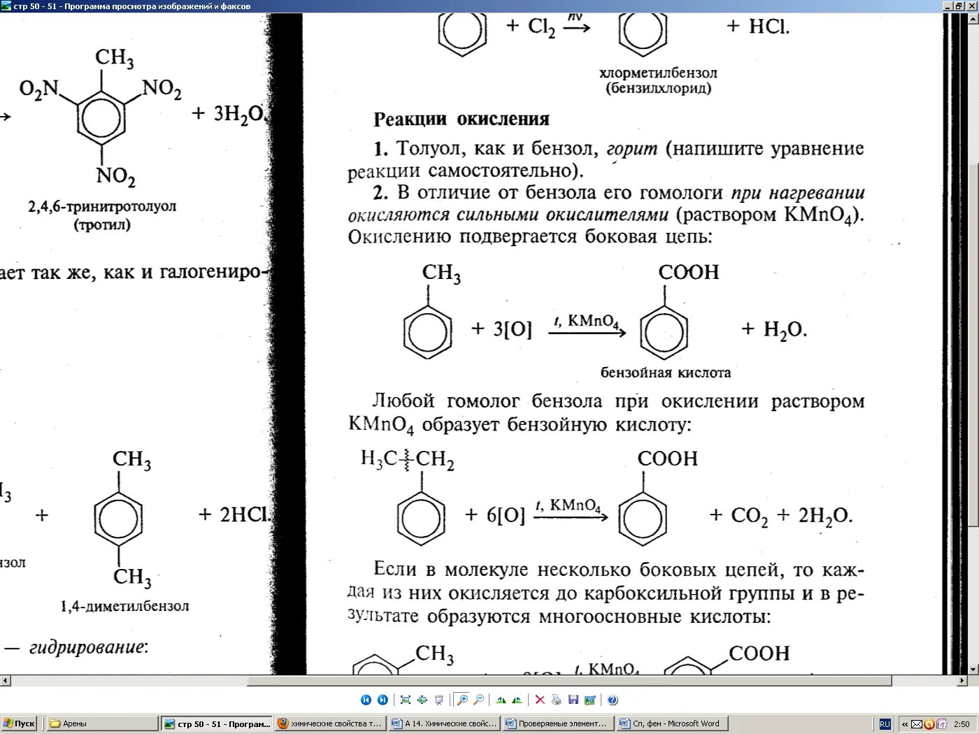 1 Метил 2 4 6 тринитробензол kmno4 раствор. Бензол - c --- Ch = h2o. Химические реакции гомологов бензола. Толуол kmno4. Бензол koh