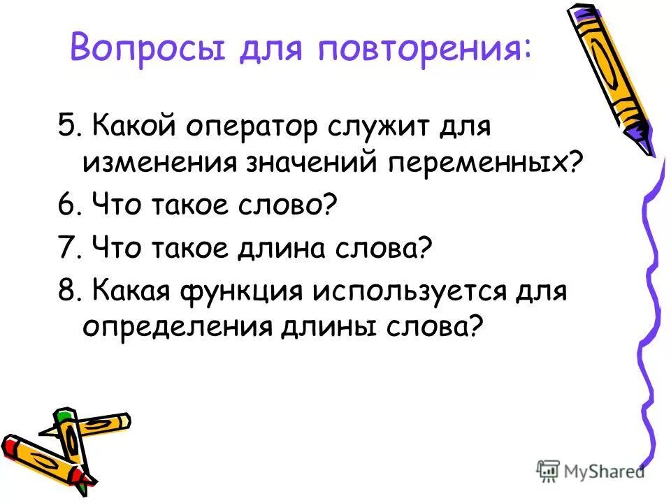 Средняя длина слова в русском языке. Средняя длина слова в русском языке. Средняя длина слова в русском языке. Средняя длина слова в русском языке. Составить слова из слова кувырколлегия.