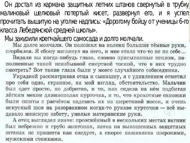 Сила духа сочинение судьба человека. Изложение судьба человека. Выборочное изложение судьба человека. Шолохов судьба человека выборочное изложение. Выборочное изложение портрет мальчика и мужчины.