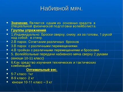 Мяч значение