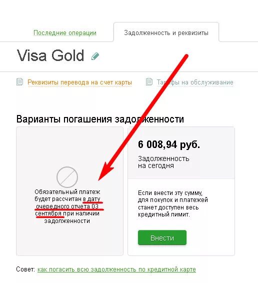 Задолженность по кредитной карте Сбербанка. Задолженность по кредитной карте Сбер. Кредитная карта Сбербанк задолженность. Льготная задолженность по кредитной карте Сбербанка. Кредитная карта задолженность проценты
