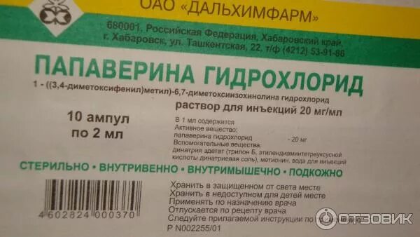 Сколько можно колоть папаверина. Папаверина гидрохлорид таблетки. папаверин раствор. папаверин ампулы. папаверина гидрохлорид ампулы.