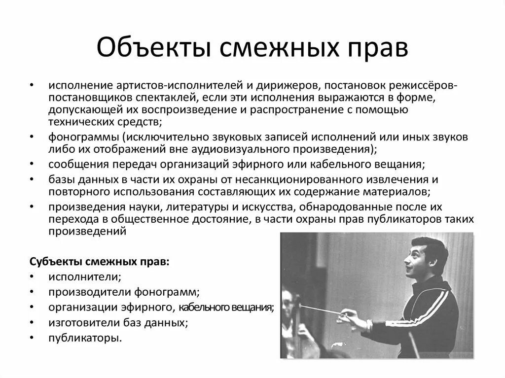 К смежным правам относится. Объекты смежных прав. Объекты и субъекты смежных прав. Объектами смежных прав являются. Объекты смежных прав интеллектуальной собственности.