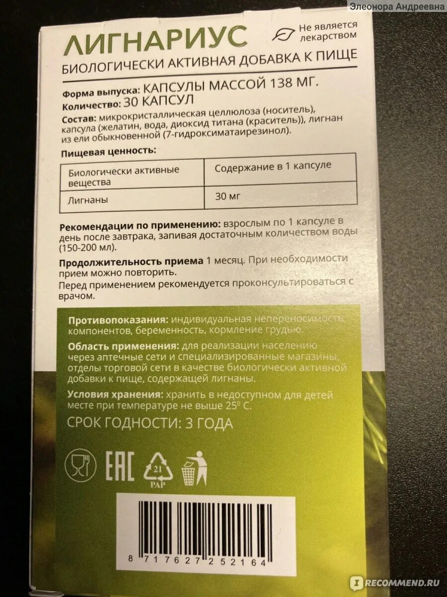 30. Лигнариус крем. Лигнариус бад. Лигнариус аналоги. Лигнариус форма выпуска.